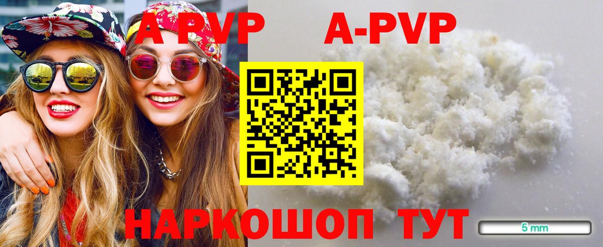 A PVP Соль  Alpha PVP Crystall  Люберцы  A PVP Crystall  Вход с VPN 