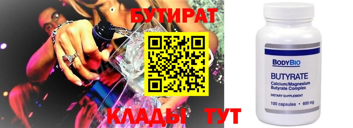 Бутират  БУТИРАТ Butirat  Вход с VPN  Люберцы 