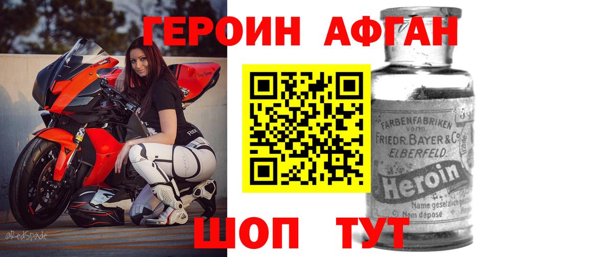 Героин хмурый Люберцы